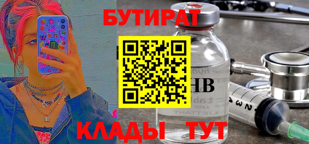 Бутират бутик  Вход с VPN  Урай 