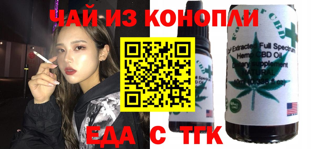 Еда ТГК марихуана  Вход с VPN  Урай 