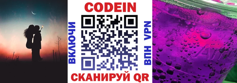 Кодеин Purple Drank  Урай 