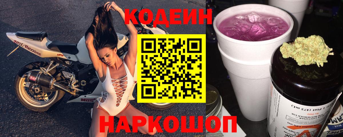 Кодеиновый сироп Lean напиток Lean (лин)  Кодеин Purple Drank  Вход с VPN  Урай 