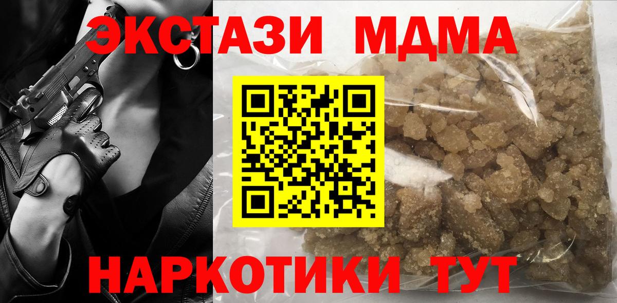 MDMA кристаллы Урай