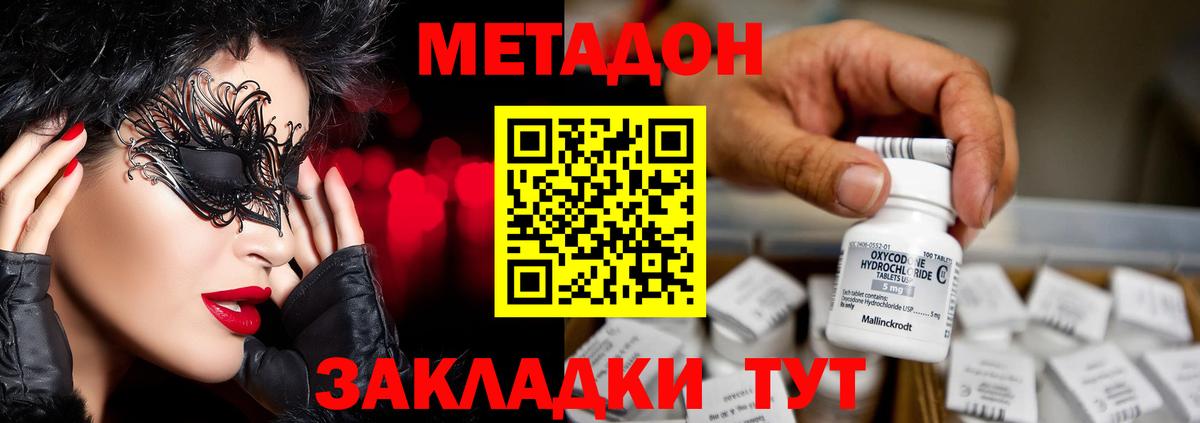 Метадон кристалл Урай